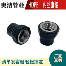 （热卖pe管配件）自来水管热熔接头内丝直接直通20 25 32 406分pe