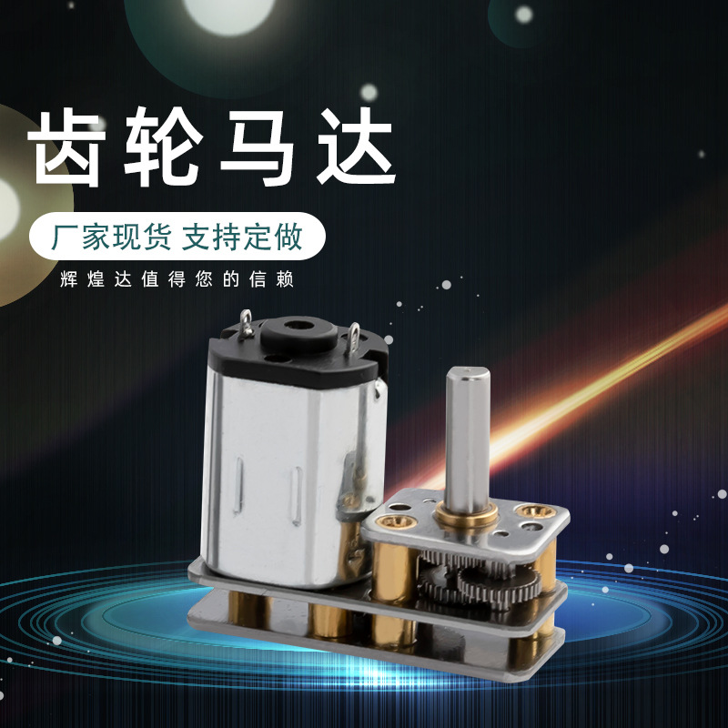 N20-1024倒装款直流减速齿轮微型电机大扭矩低噪能源汽车锁马达