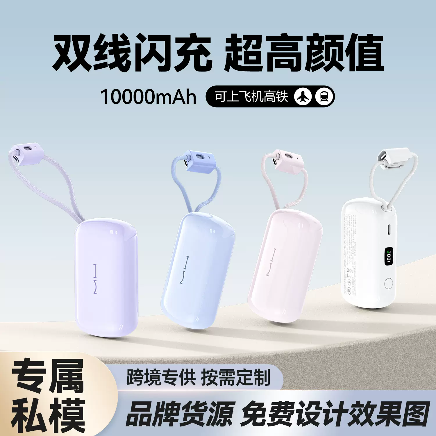 跨境私模自带线小巧便携充电宝3c认证超级快充大容量移动电源礼品