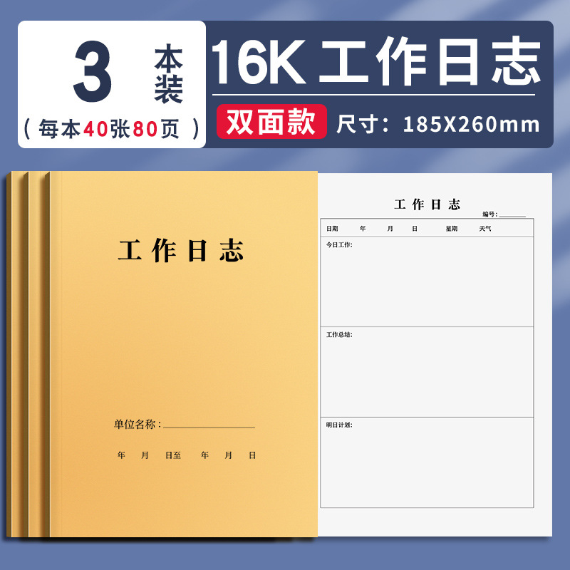워크로그 [16K/40매/양면] 3팩
