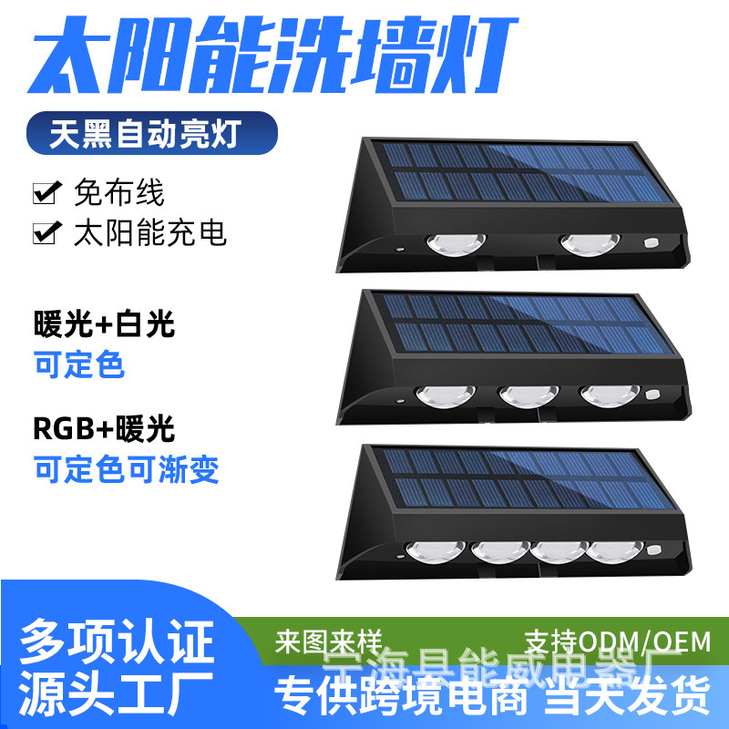 Cross-border solar wall washer light, Amazon garden light, outdoor waterproof wall light, adjustable color, simple installation, ambiance wall lamp Cross-border solar wall washer light, Amazon garden light, outdoor waterproof wall light, adjustable color, simple installation, ambiance wall lamp