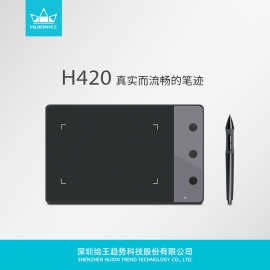 绘王手写板H420数位板手绘板绘画板教学动漫制作绘图板签名板网课
