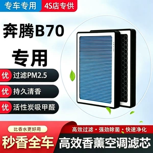 Penteng B70 Air Conditioner Aromatherapy Filter + Air Filter Set Activated Carbon Filter Car Air Filter 21-24 Models