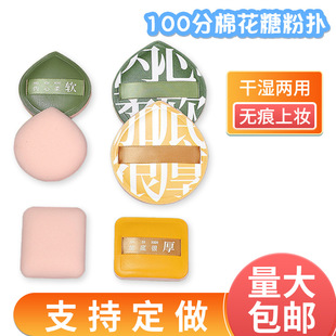 100 Points Marshmallow Powder Puff, Wet and Dry Sponge, Makeup Setting Powder, Soft and Skin-Friendly, Non-Eating Powder Air Cushion Puff