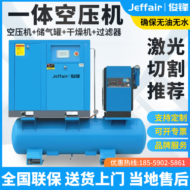 16 kg de compresor de aire de tornillo de imán permanente especial para el corte láser 15kw bomba de aire