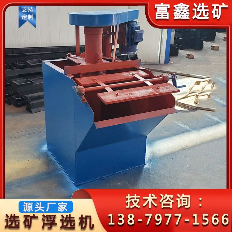矿用SF浮选机 立式双叶片叶轮浮选设备 锌铜矿萤石自吸式浮选槽