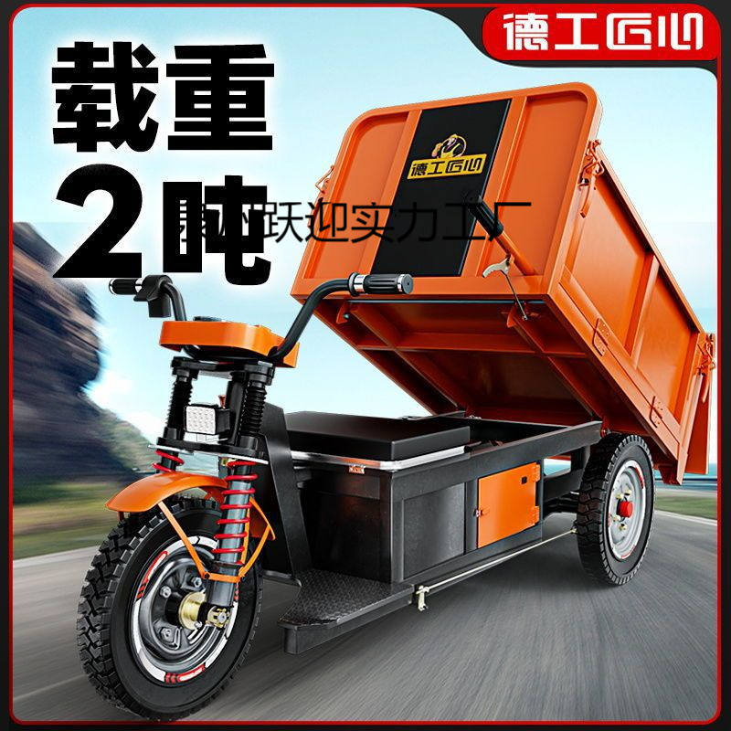 农用电动三轮车手卸工程建筑工地载重王大骑兵自卸翻斗灰斗车