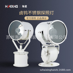 Starfish electric adjustable Searchlight stainless steel halogen tungsten lamp TG26-A TG27-A TG28-A with control box