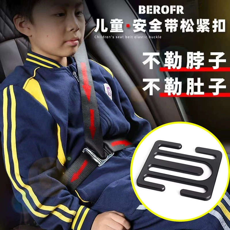 Автомобильный фиксатор детского ремня безопасности с защитой от воротника, плечевой защитный костюм, автомобильный детский живот, пробка, универсальный