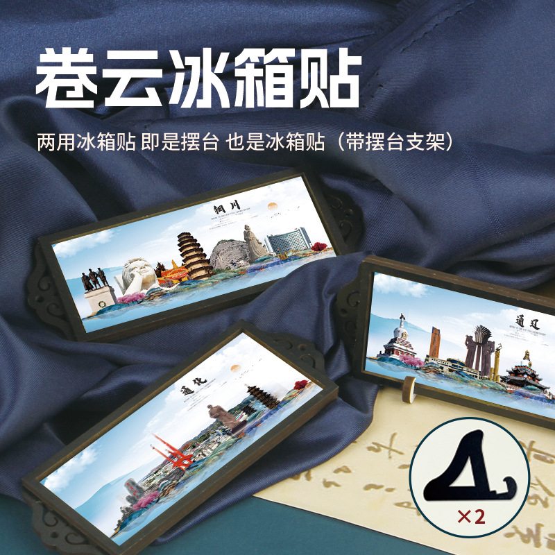 景区冰箱贴旅游城市纪念品温州海口包头南京北京软磁贴文创礼品