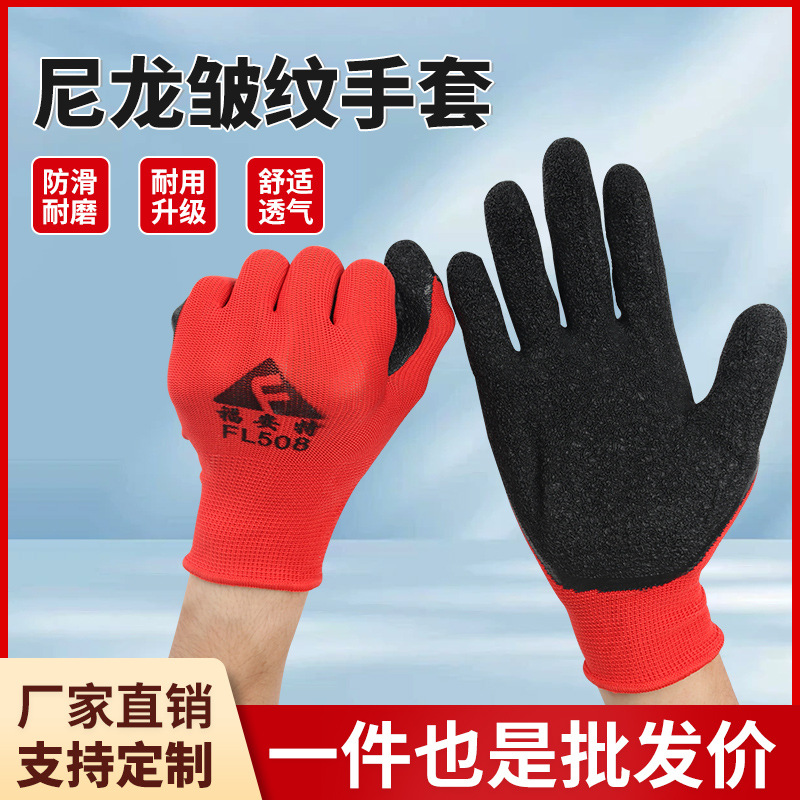 皱纹手套浸乳胶厂家批发劳保搬运防护耐磨防滑13尼龙针线皱带胶