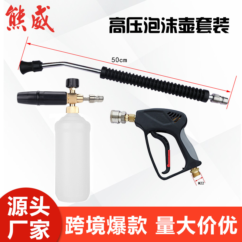 高压清洗机高压水枪泡沫喷枪喷头组件洗车器水枪高压泡沫喷壶PA