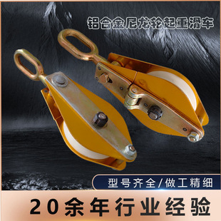 Aluminum alloy nylon wheel lifting pulley factory wholesale steel wheel insulated pulley block tower crane rack wire wheel hook type