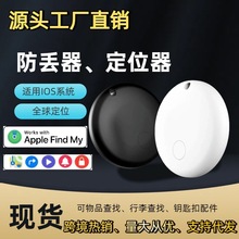 防丢器 适用于苹果适用于Android防丢器智能GPS定位器宠物防丢器