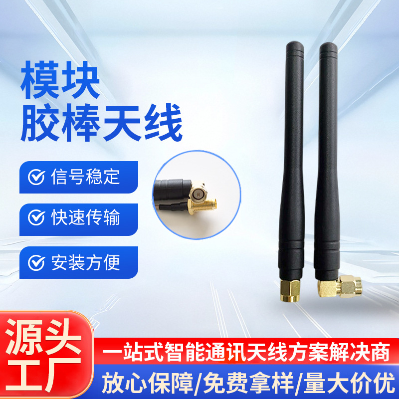 定制WIFI模块橡胶天线安防监控摇头机可折叠路由器网桥2.4G天线