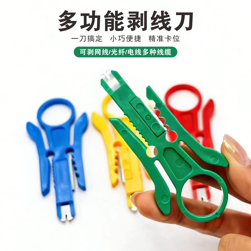 迷你小黄刀 打线刀 简易剥线工具 多功能打线器 剥线刀