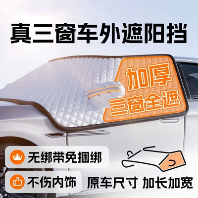 Car snow shield Umbrella, Sun Protection, Heat Insulation