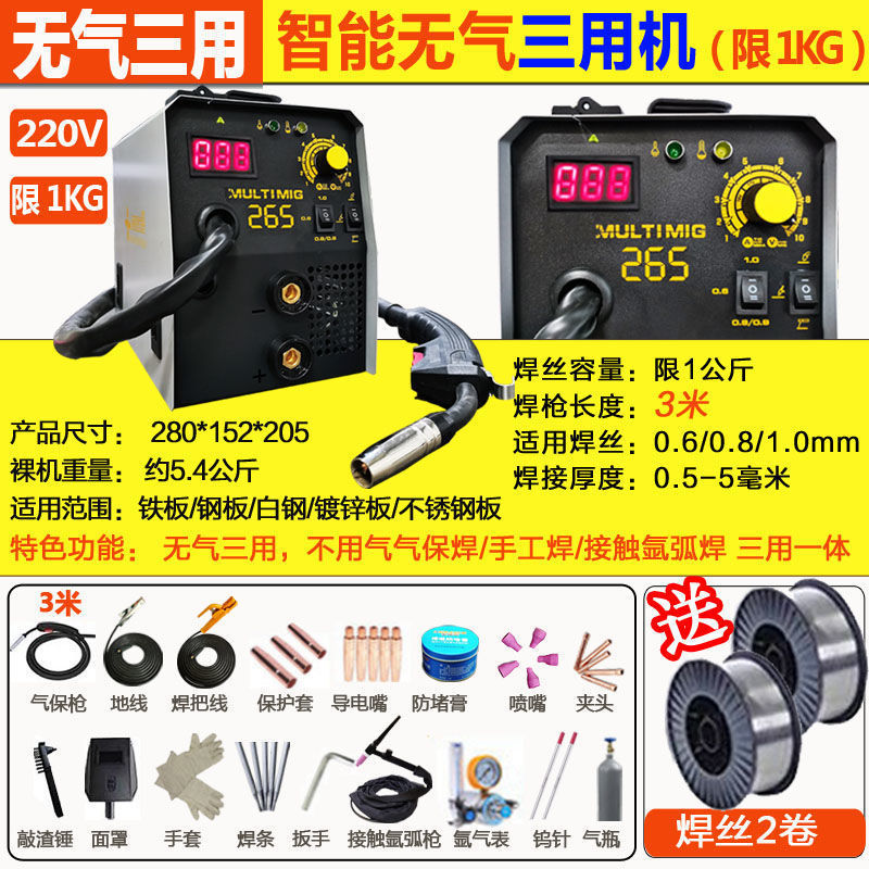 디지털 디스플레이 265 가스리스 용접 아르곤 아크 3목적 완전 세트