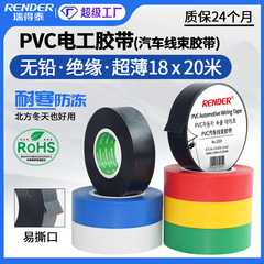 電気テープ 20m 18mm 黒色自動車用ワイヤーハーネス 超薄型高粘度電気防水テープ PVC 絶縁テープ