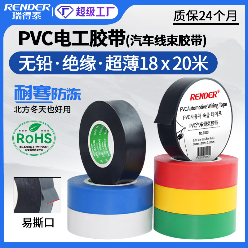 Electrical Tape 20m 18mm Black Automotive Wiring Harness Ultra-Thin High Viscosity Electrical Waterproof Tape Pvc Insulating Tape