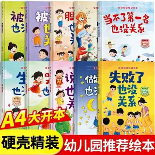 大开本精装硬壳绘本3-6岁幼儿园大中小班情绪管理睡前故事图画书