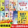 幼儿园情绪精装硬壳图画书