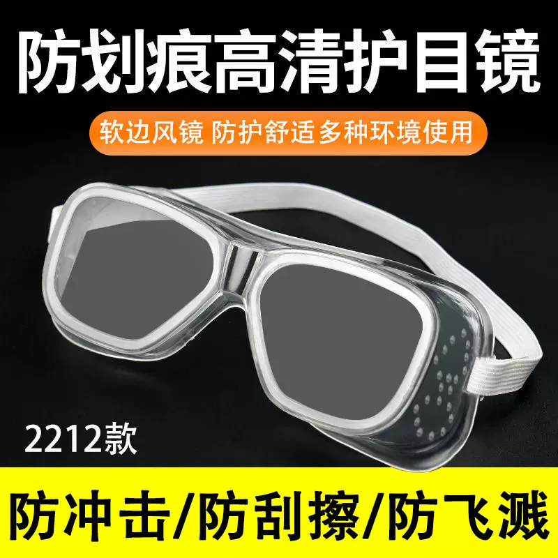 东裕眼镜现货防刮擦眼罩厂家透明透气眼镜打磨防飞溅松紧护目镜