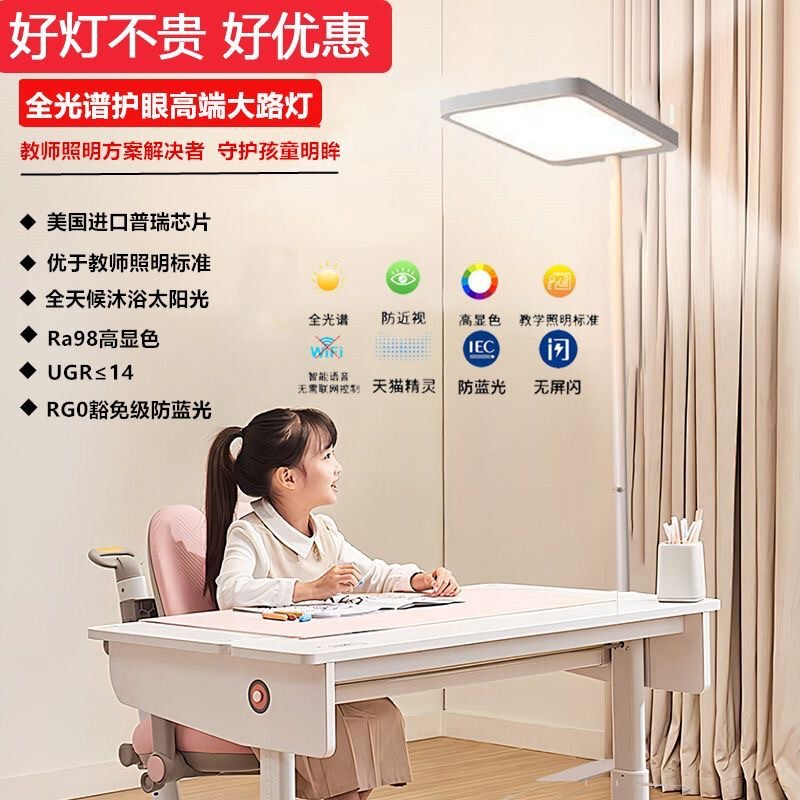 Full-Spectrum Eye-Protection Floor Lamp Led Study Lamp for Children and Students, Reading and Writing Eye-Protection Lamp, Large Floor Lamp Full-Spectrum Eye-Protection Floor Lamp Led Study Lamp for Children and Students, Reading and Writing Eye-Protection Lamp, Large Floor Lamp