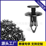 跨境适用于福特 GM 丰田 ATV UTV 道奇8mm孔汽车挡泥板保险杠卡扣