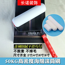 高密度海绵滚筒刷4寸6寸木蜡油水性漆乳胶漆油漆拇指滚筒平涂滚刷