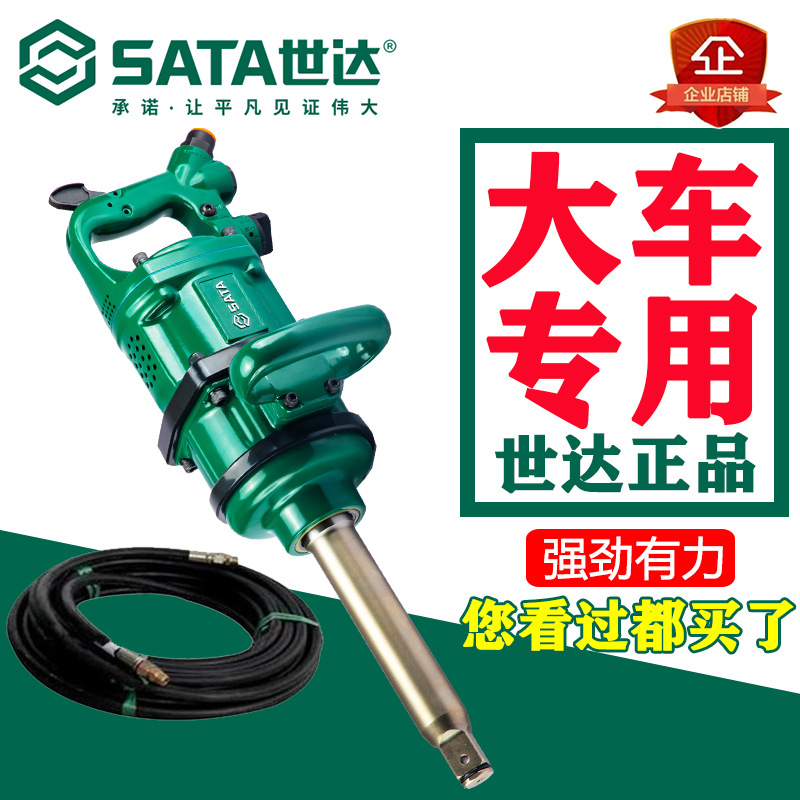 世达工具汽车轮胎大风炮01133重型气动冲击扳手汽修1寸风暴机强劲