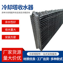益美高收水器V型挡水片除水器凉水塔配件 玻璃钢收水器厂家