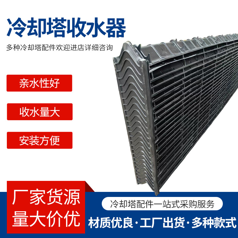 益美高收水器V型挡水片除水器凉水塔配件 玻璃钢收水器厂家