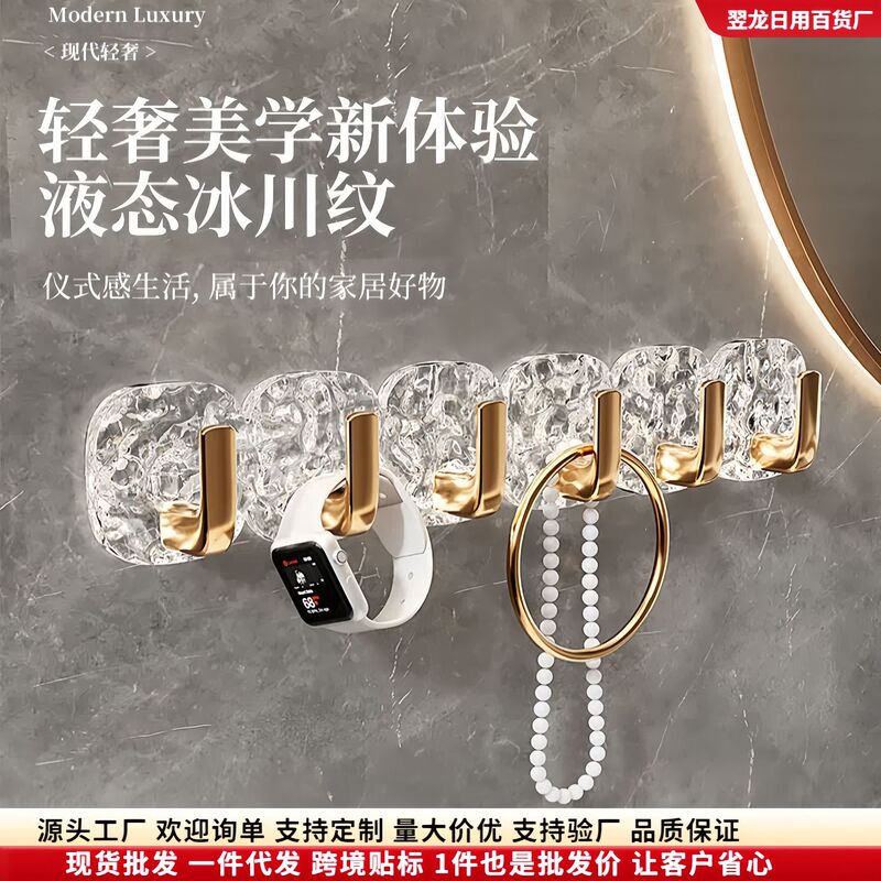 Light Luxury Glacier Pattern Six-row Hook Non-perforated Bathroom Hook Sticky Hook Nail-free Non-marking Coat Hook Sticky Hook