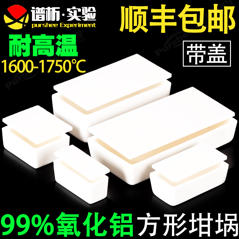 谱析氧化铝坩埚带盖方形 实验室耐高温管式马弗炉方舟瓷舟刚玉舟