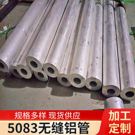 厂家供应6063 5083挤压工业铝管 空心铝合金圆棒圆形无缝铝管