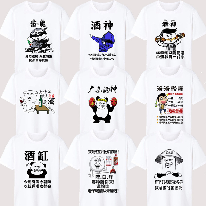 Dionysia Drinking Clothes Brothers Funny Words Spoof Expression Bag Short Sleeve Bar Night Shop T-shirt Men's Shake Tone Same