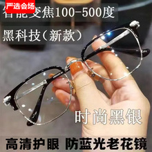 经典商务防蓝光老花镜女优雅时尚智能变焦老花眼镜批发摆地摊包邮