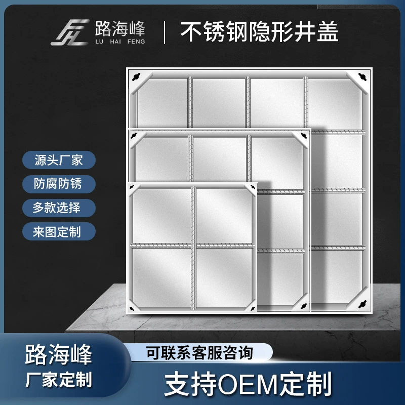 Производитель люков в Гуандуне изготавливает на заказ декоративные невидимые люки из нержавеющей стали 304, врезные люки для мощения.