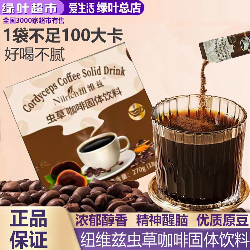 Greenleaf Newways Cordyceps Coffee Instant Coffee Powder 2-in-1 Original Flavor Authentic Product for White-collar Workers Greenleaf Newways Cordyceps Coffee Instant Coffee Powder 2-in-1 Original Flavor Authentic Product for White-collar Workers