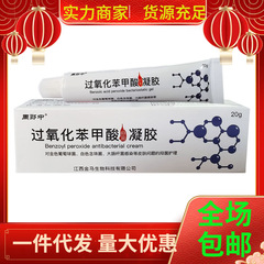 周郎中過酸化安息香酸抗菌ゲル皮膚外用抗菌ケア20g