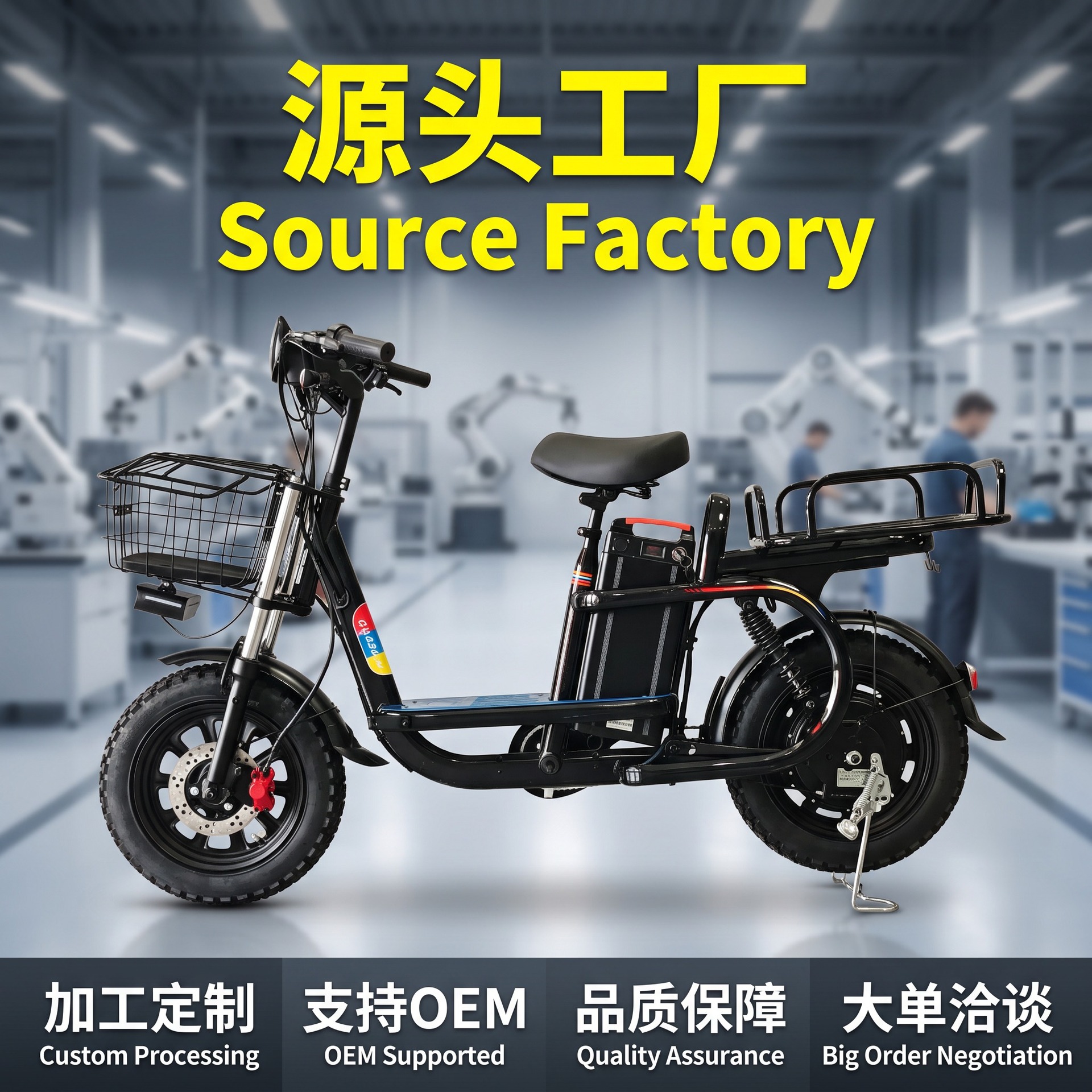 Electric bicycle