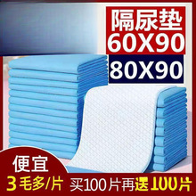 成人護理墊尿不濕老人尿墊隔尿墊一次性大號加厚姨媽墊產婦墊