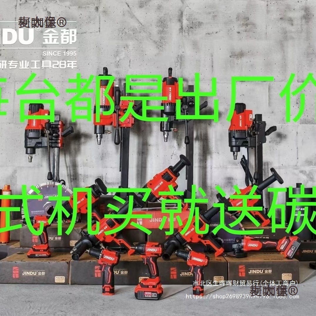 金都水钻机金刚石大功率台式水钻机原厂水钻机十其它麦太保麦太保