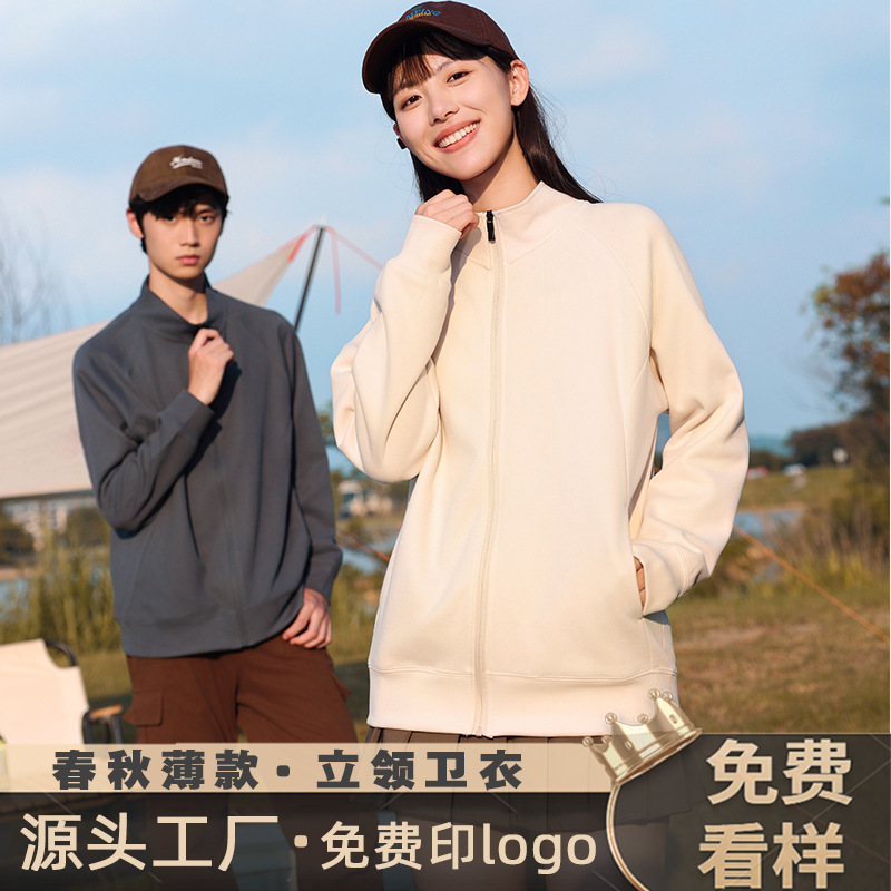 时尚立领卫衣订做情侣款长袖连帽衫休闲上衣定制LOGO广告衫刺绣