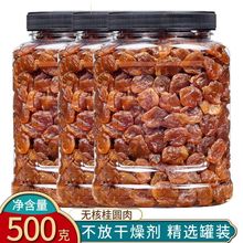 遥记莆田8a桂圆肉无核龙眼肉干500g罐装福建老树桂圆去核即食泡茶