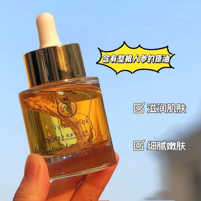 NyaKarlek人参原パルプポリペプチド精華油潤い保湿栄養精華油は油で肌を潤します。|undefined