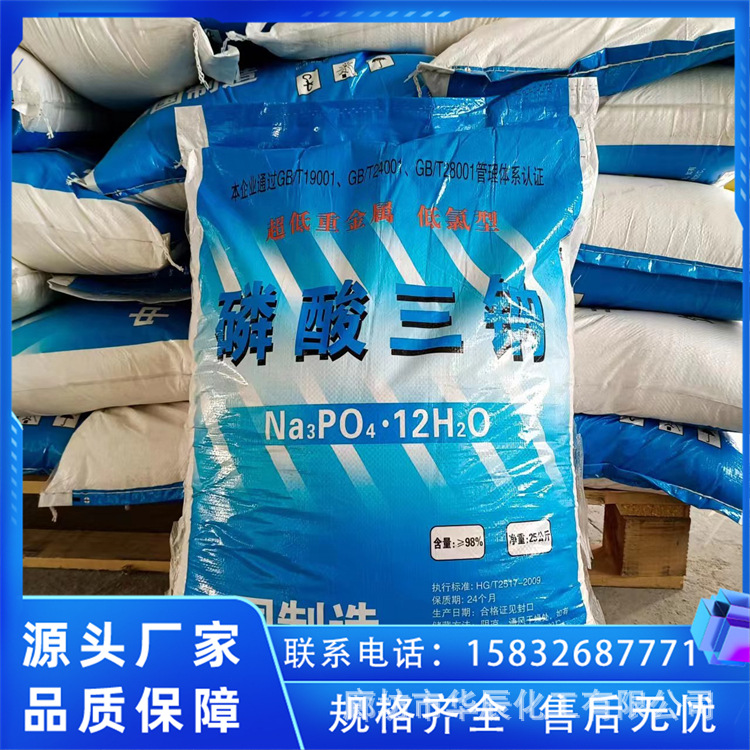 【磷酸三钠】北京朝阳 长期现货供应 污水处理磷酸三钠