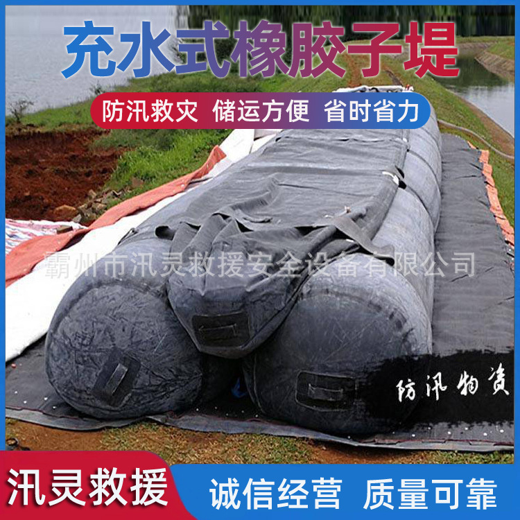 充水式橡胶子堤河道截流拦水坝消防救援注水式防洪墙防汛堵水堤坝