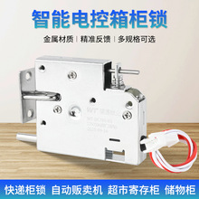 WT微型电磁锁智能自动化售货机智能快递柜共享充电柜小型电控锁
